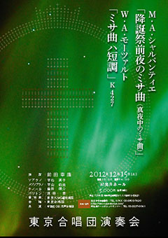 東京合唱団 2012年 定期演奏会
