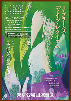 東京合唱団 2013年 定期演奏会
