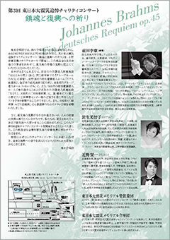 第3回東日本大震災追悼コンサート「鎮魂と復興への祈り」