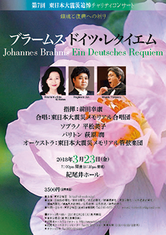 第7回 東日本大震災追悼チャリティコンサート 