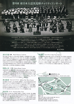 第9回 東日本大震災追悼チャリティコンサート