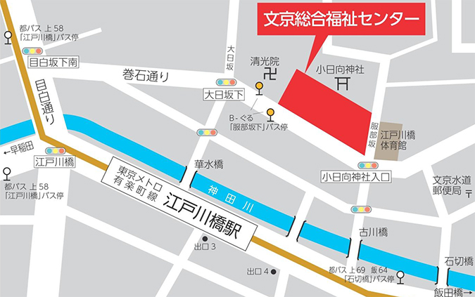 文京総合福祉センター江戸川橋 