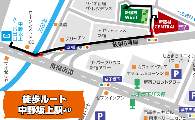 新宿村スタジオの地図（中野坂上駅より）