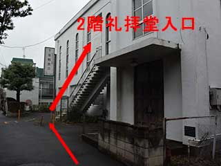 巣鴨教会